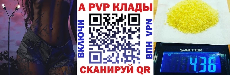 A-PVP кристаллы Весьегонск